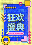 孟菲斯风海报