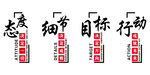 励志文化墙