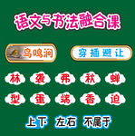 语文与书法融合课板书