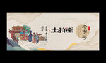 土特产