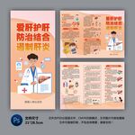 医院三折页 肝炎