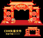 蛇年拱门