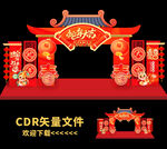 蛇年拱门