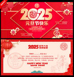 2025年蛇年元旦贺卡
