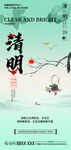 清明节气海报