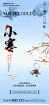 小寒节气海报