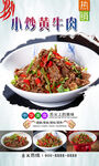 小炒黄牛肉  
