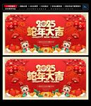 2025蛇年