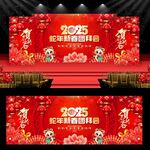 2025蛇年新春团拜会