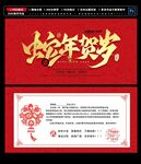2025春节贺卡