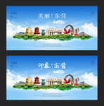 东营