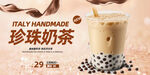 珍珠奶茶