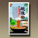 酸辣粉