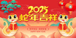 2025新年海报