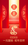 2025元旦海报