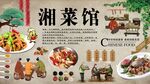 湘菜馆背景墙