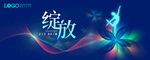 KV 绽放