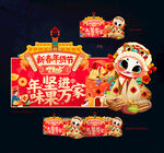 新年坚果吊旗展位布置