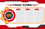4R文化墙创意立体形象墙