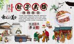 肘子夹馍