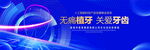 牙科广告