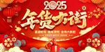 年货 大街