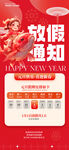 2025蛇年春节放假通知