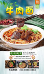 牛肉面  