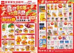 喜迎元旦海报 超市DM