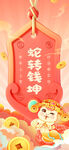 蛇年 