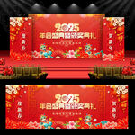 2025年会