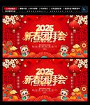 2025新春团拜会