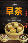 早茶