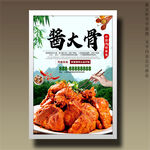 酱大骨