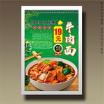 牛肉面牛肉拉面兰州拉面