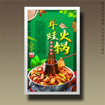 牛蛙火锅
