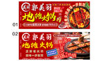 地摊火锅户外广告
