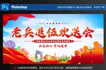退伍欢送会