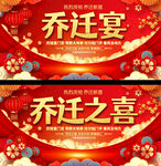 乔迁宴
