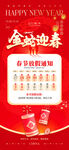 2025蛇年春节放假通知