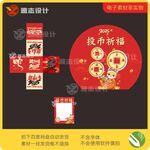 投币祈福