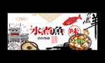 水煮鱼