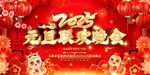 2025元旦联欢晚会