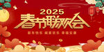 2025春节联欢会