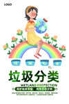 垃圾分类