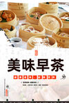 早茶