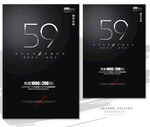 59周年庆