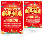 新年促销