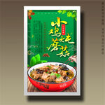 小鸡炖蘑菇