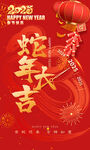 蛇年大吉